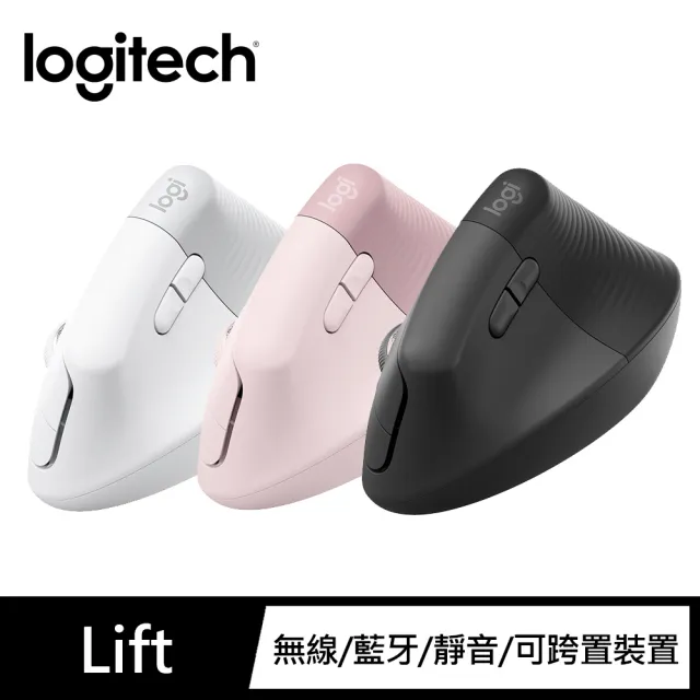 【Logitech 羅技】Lift 人體工學垂直無線藍牙滑鼠