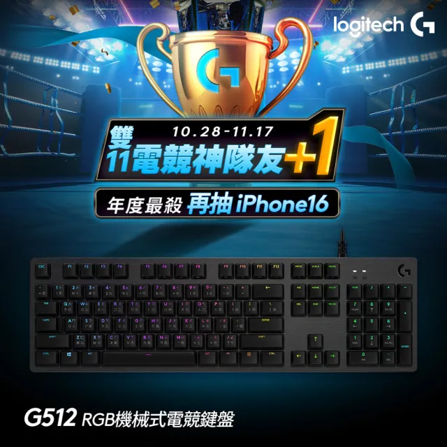 【Logitech G】G512 RGB機械式電競有線鍵盤(線性軸/紅軸)