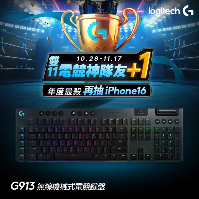 【Logitech G】G913 無線 機械式電競鍵盤(Tactile觸感軸/茶軸)