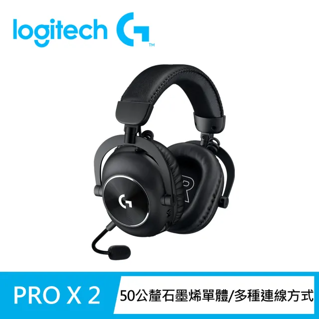 【Logitech G】PRO X2 LIGHTSPEED無線專業電競耳麥第二代職業級