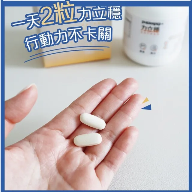 【中化健康生技】力立穩120錠｜靈活穩健×一錠雙效(獨家專利克弗爾胜肽+蛋殼膜膠原蛋白/歐美台認證/蛋奶素)