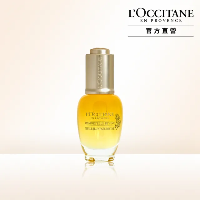 【L’Occitane 歐舒丹】官方直營 蠟菊賦活極萃油30ml(美容油/保濕)