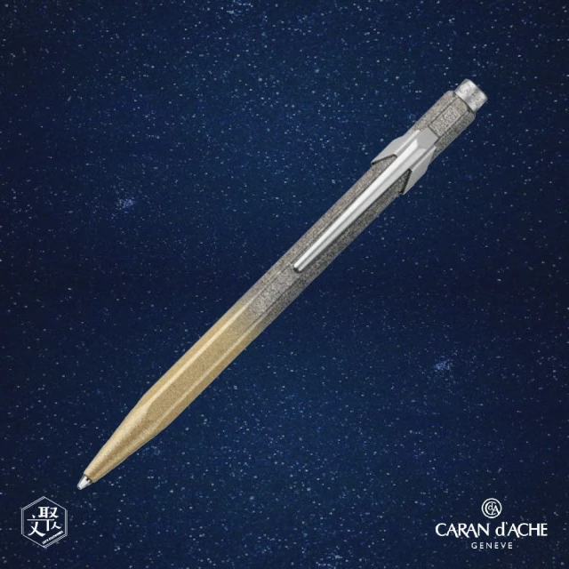 CARAN d’ACHE 卡達 849 宇宙星河-月銀灰 原子筆-特別版(原廠正貨)