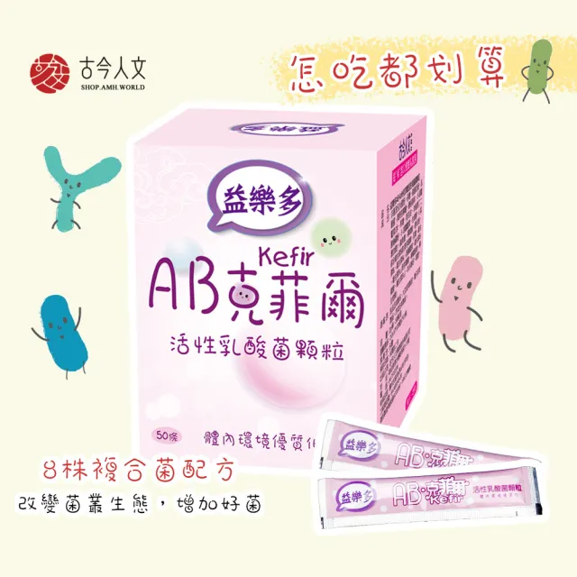 【益樂多】AB Kefir克菲爾 活性乳酸菌益生菌顆粒 八盒入共400條(800g 奶素)