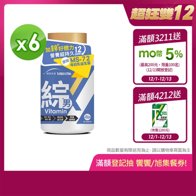 統欣生技 TX-全效守護男性綜合維生素 6入組(60粒/入-雙層緩釋錠.維他命.小顆粒.鋅)