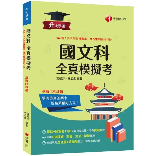 2025【新制學測混合題+答題卷設計】升大學測國文科（含國綜與國寫）全真模擬考（升大學測）