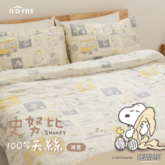 Norns Peanuts史努比Snoopy100%天絲鋪棉兩用被套-雙人特大(吸濕排汗 寢具 四季被 涼被 被子)