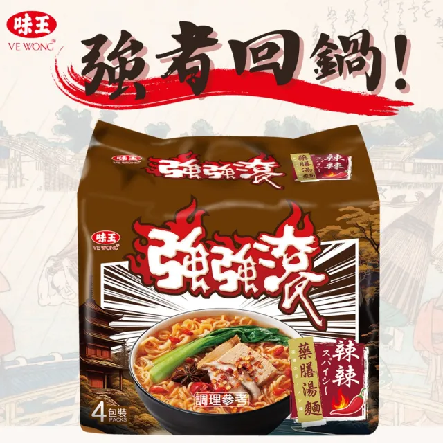 【味王】強強滾系列 辣辣藥膳湯麵 4入/袋(#味王#泡麵#藥膳#素食)