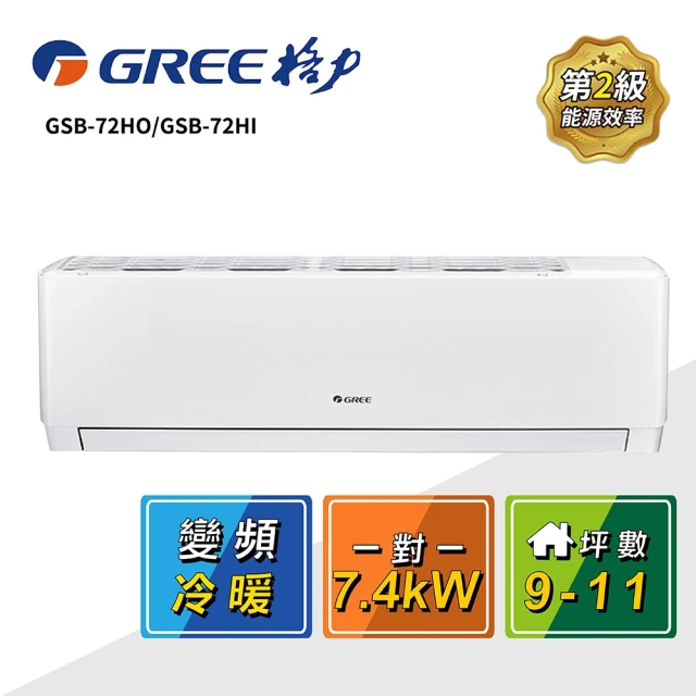 GREE 格力 12-15坪 一對一變頻冷暖分離式冷氣(GS