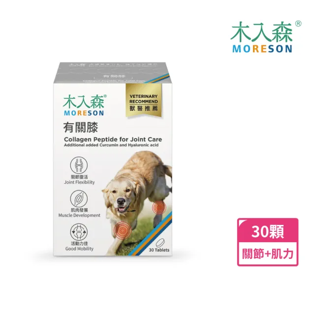 【木入森】犬寶有關膝 30顆/盒(狗狗關節保健食品 胜肽膠原蛋白 玫瑰果萃取 給予狗關節保護力)