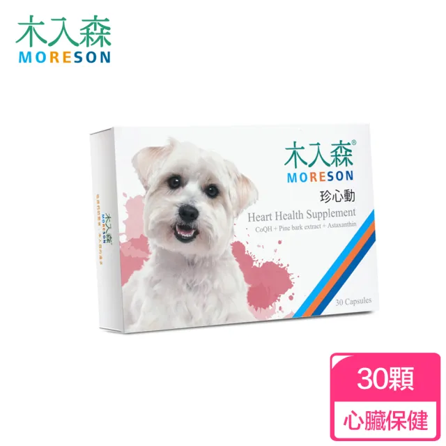 【木入森】犬寶珍心動 30顆/盒(狗狗心臟保健食品 Q10 牛磺酸 老狗照護  狗狗心臟保健)