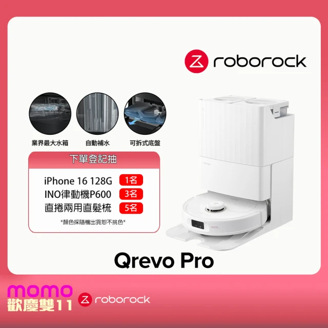 Roborock 石頭科技 Qrevo Pro掃地機器人-高CP王者機(熱水洗/機械手臂/熱烘乾/自動集塵/動態複拖複洗)