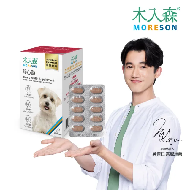 【木入森】犬寶珍心動 60顆/盒(狗狗心臟保健食品 Q10 牛磺酸 老狗照護  狗狗心臟保健)