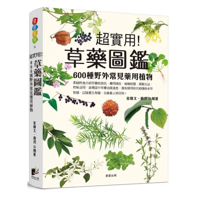 草藥圖鑑:600種野外常見藥用植物
