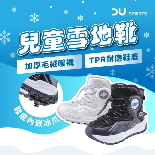 TAS 極限運動 兒童雪地靴(兒童雪鞋 雪地靴 毛絨保暖 冰爪 兒童中筒靴 防水防滑 棉鞋 保暖靴 厚底 長靴)