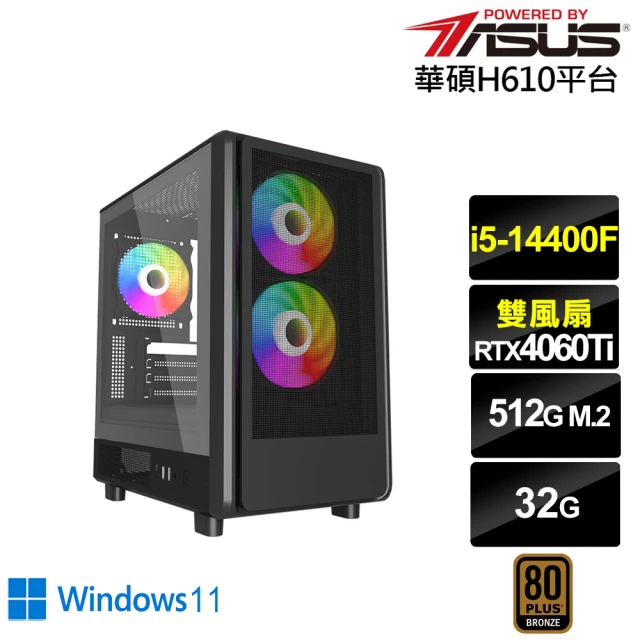 華碩平台 i5十核GeForce RTX 4060TI Win11{嘯栗鳶K76BW}電競電腦(i5-14400F/H610/32G/512G)