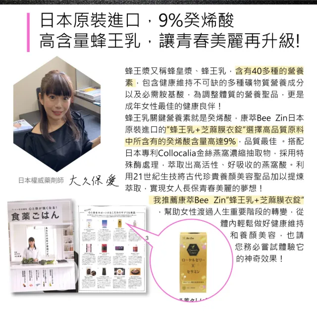 【BeeZin 康萃】即期品  BeeZin康萃 日本原裝進口9%蜂王乳+芝麻膜衣錠x1瓶(60錠)