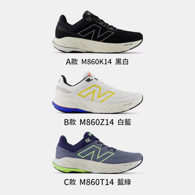 NEW BALANCE Fresh Foam X 860 V14 男鞋 運動鞋 慢跑鞋 多色 2E楦 寬楦 NB 雙11(M860K14/Z14/T14)