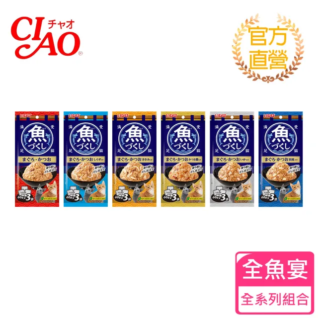 【CIAO】全魚宴60g 3入 x 六包組(寵物零食/日本公司貨/貓餐包)