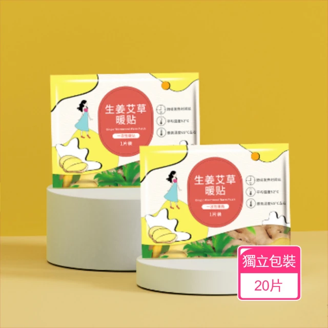 茉家 長效發熱生薑艾草親膚暖暖貼(20片)