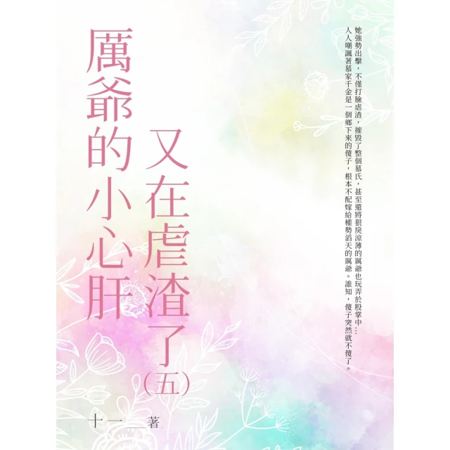 【momoBOOK】驚！我穿越後火爆全京城了（全）(電子書)