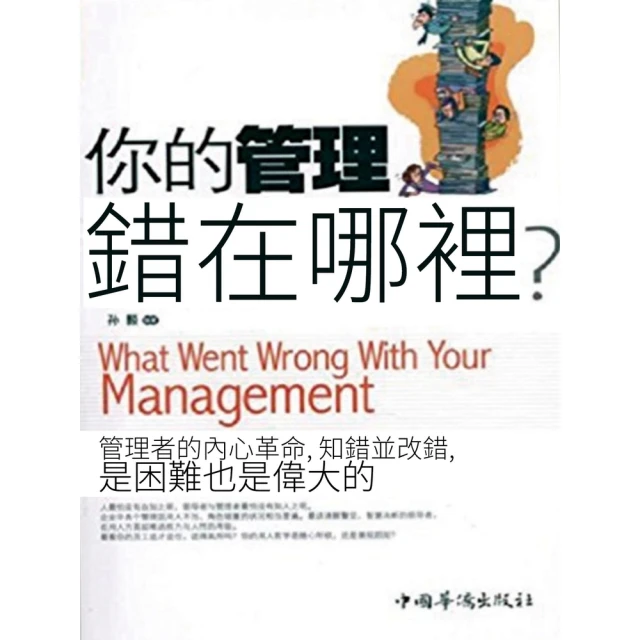 【momoBOOK】主管必看！最強KPI管理術：活用10大步