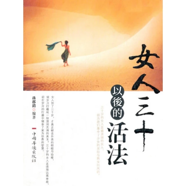 【momoBOOK】女人三十以後的活法(電子書)
