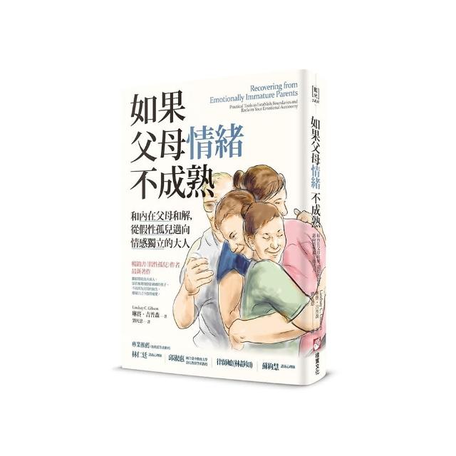 如果父母情緒不成熟：和內在父母和解，從假性孤兒邁向情感獨立的大人