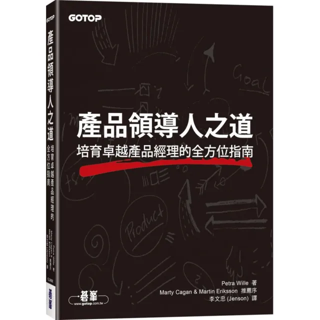 產品領導人之道｜培育卓越產品經理的全方位指南