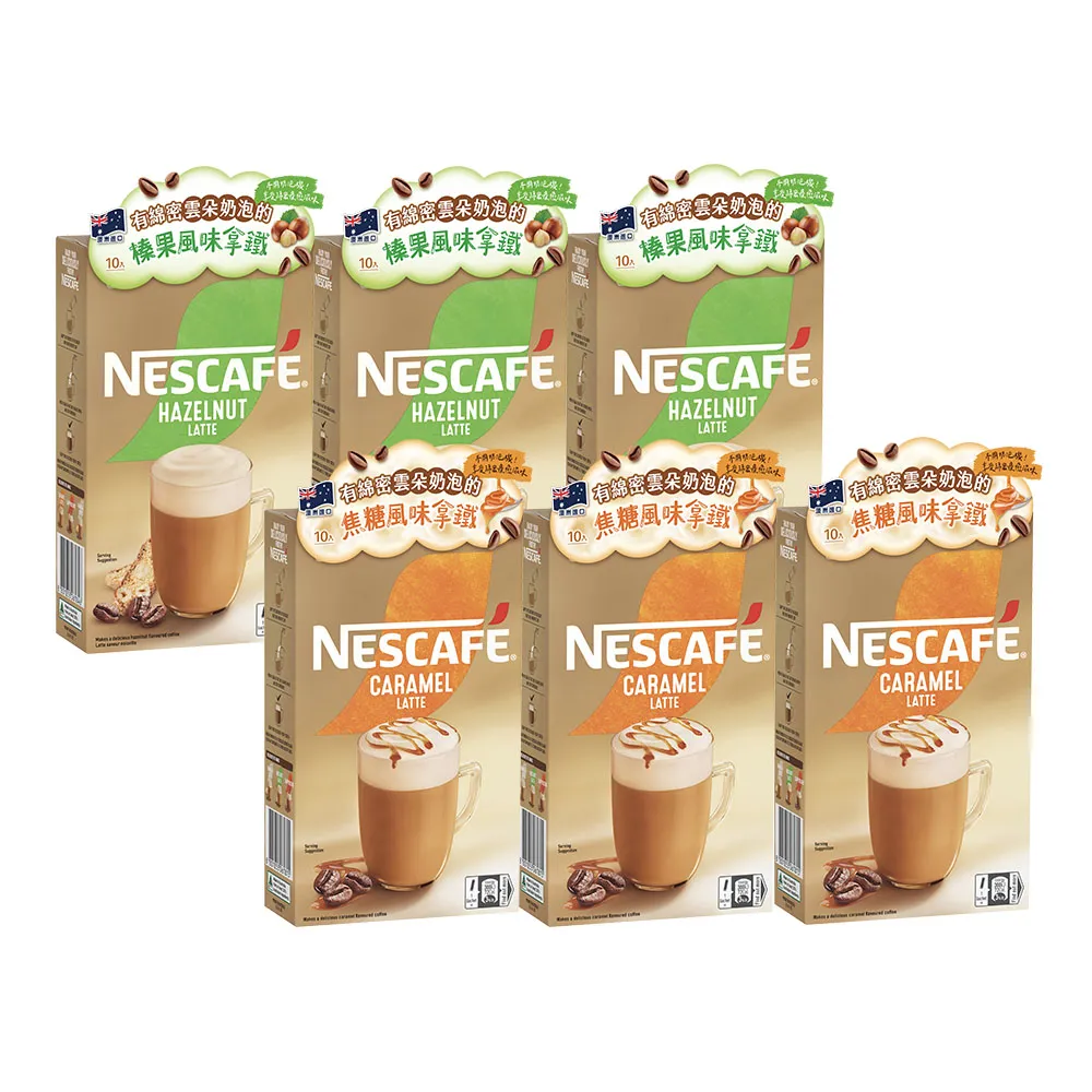 【NESCAFE 雀巢咖啡】雲朵咖啡即溶拿鐵10入x6盒(共60入;焦糖/榛果)