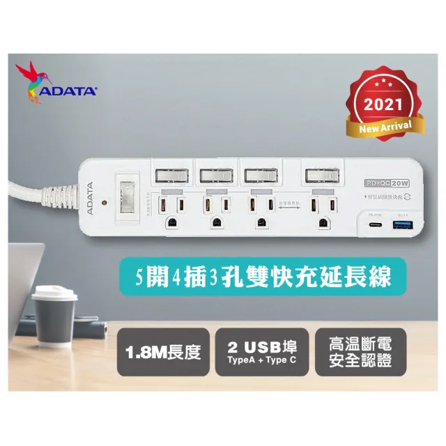 【ADATA 威剛】多切4孔3P+USB+Type C 智慧快充延長線(K-60PL)