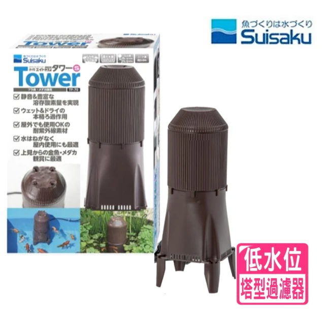 Suisaku 水作 低水位塔型過濾器/內置過濾/烏龜缸/造景水盆用(適用30L以下水量 F0704)