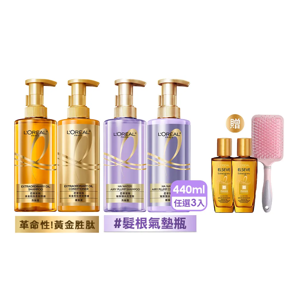 【LOREAL Paris 巴黎萊雅】玻尿酸水光豐盈/黃金胜肽柔韌修護系列洗髮露/護髮素440ml_3入組(洗髮/護髮)