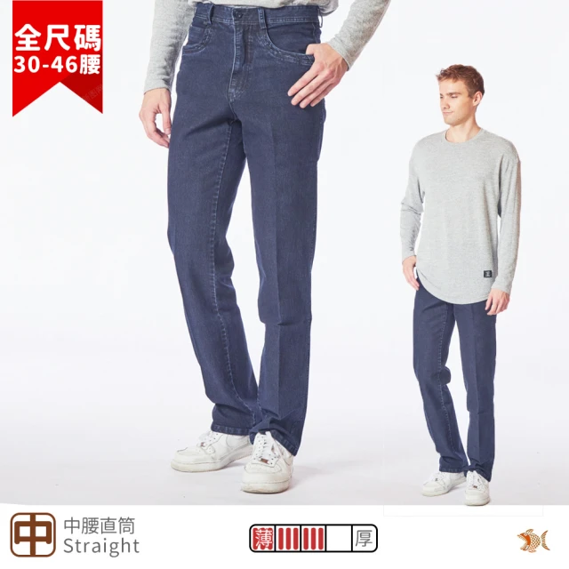 NST JEANS 美式簡約風 中藍 豐厚手感x彈性牛仔男褲-中腰直筒 特大尺碼(398-66863/3887)