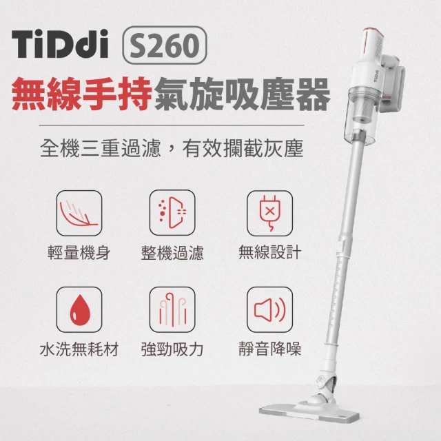 TiDdi 無線手持氣旋吸塵器(S260)