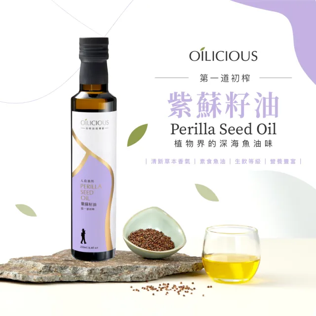 【人良油坊】第一道冷壓初榨油 生飲推薦組(黃金亞麻仁油 南瓜籽油 紫蘇籽油)
