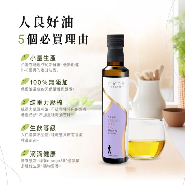 【人良油坊】第一道冷壓初榨油 生飲推薦組(黃金亞麻仁油 南瓜籽油 紫蘇籽油)