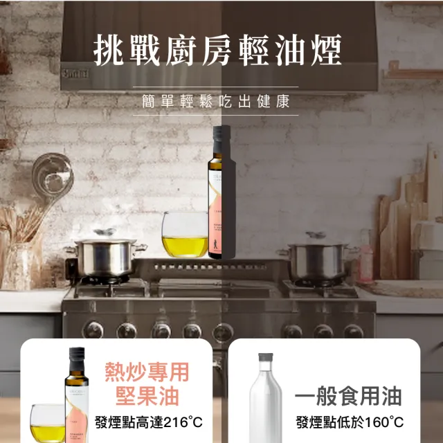【人良油坊】第一道冷壓初榨油 料理必備組(苦茶油 熱炒專用堅果油 甜杏仁油 芝麻清油)