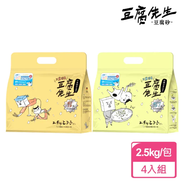 【豆腐先生】豆腐混合砂 2.5kgx4入/箱(小米除臭、絲蘭白茶豆腐砂)