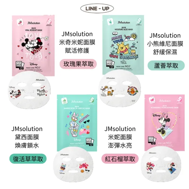 【JMsolution】迪士尼面膜30ml 20片/無盒-舒緩保濕/賦活修護/煥膚鎖水/澎彈水亮(4款任選)