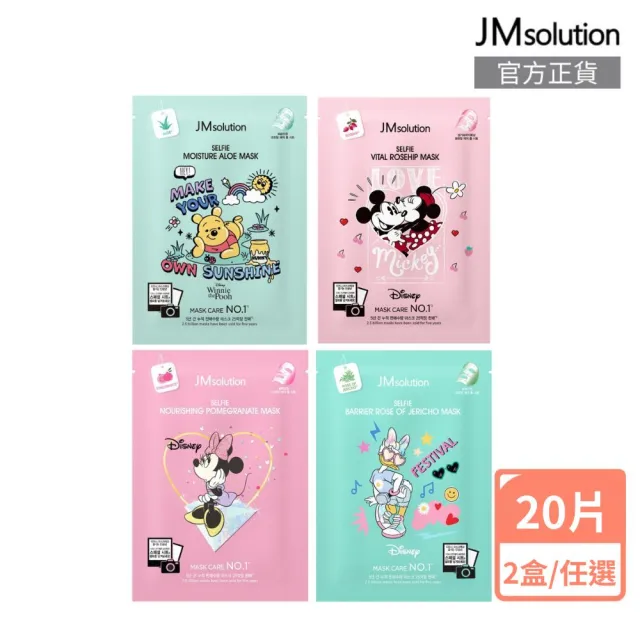【JMsolution】迪士尼面膜30ml 20片/無盒-舒緩保濕/賦活修護/煥膚鎖水/澎彈水亮(4款任選)