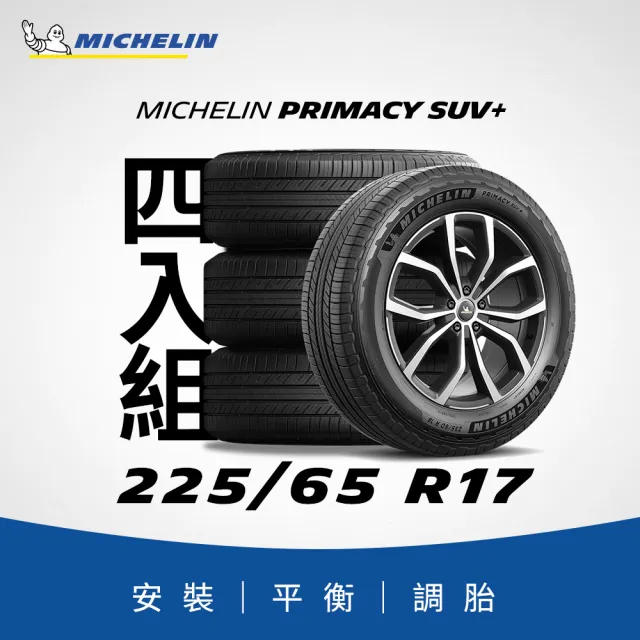 【Michelin 米其林】官方直營_225/65R17 PRIMACY SUV + 舒適型旗艦休旅車胎 4入組