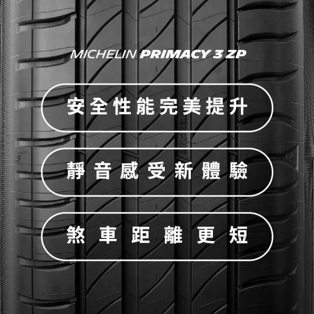 【Michelin 米其林】官方直營_225/50R17 PRIMACY 3 舒適型旗艦輪胎 4入組