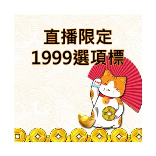 【Woogie武吉珠寶】1999選項標-直播限定