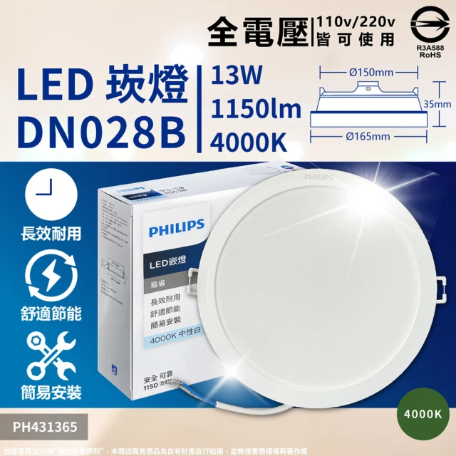 Philips 飛利浦 2入組 LED崁燈 DN028B 6W 9公分 9CM 嵌燈(最新款/自然光黃光)