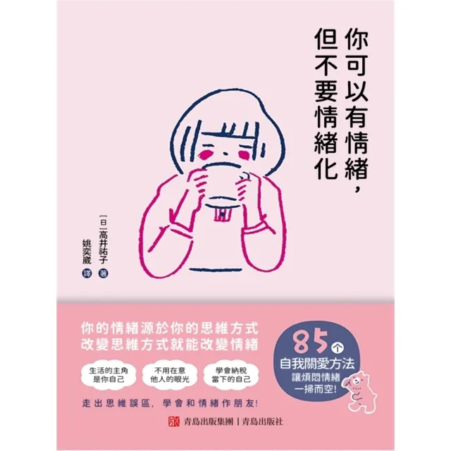 【momoBOOK】你可以有情緒，但不要情緒化(電子書)