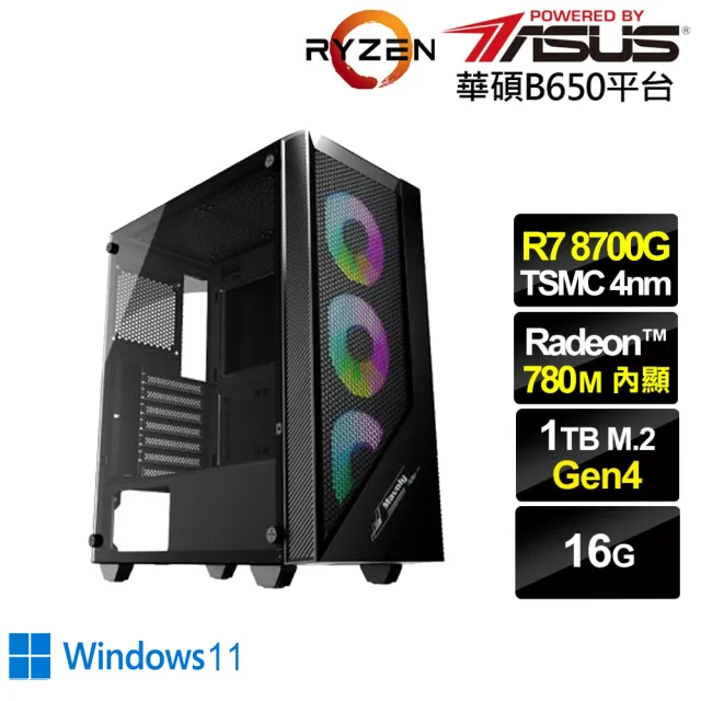 【華碩平台】R7八核 Win11{雲破月N21CW}文書電腦(R7-8700G/B650/16G D5/1TB)