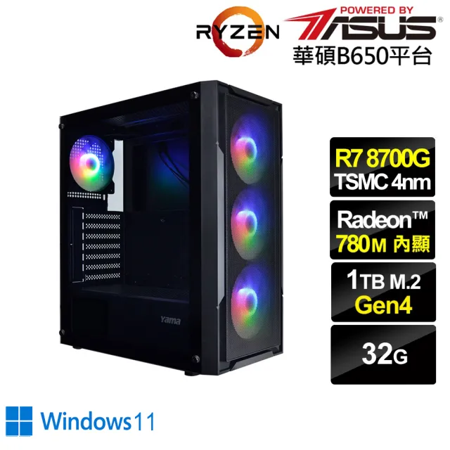 【華碩平台】R7八核 Win11{雲破月N22CW}文書電腦(R7-8700G/B650/32G D5/1TB)