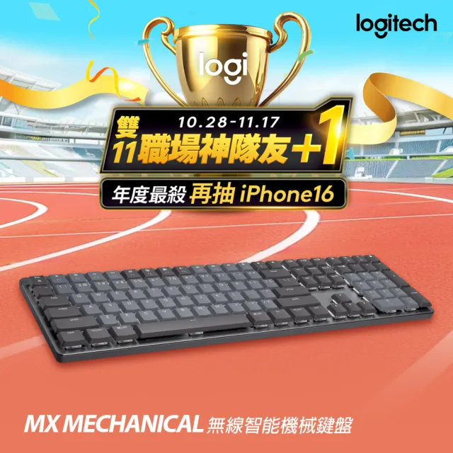 【Logitech 羅技】MX Mechanical 無線智能機械鍵盤(全尺寸)