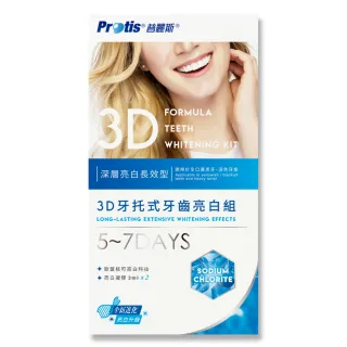 【Protis 普麗斯】3D藍鑽牙托式深層長效牙齒美白組-歐盟新配方 5-7天 1組(全新效期)